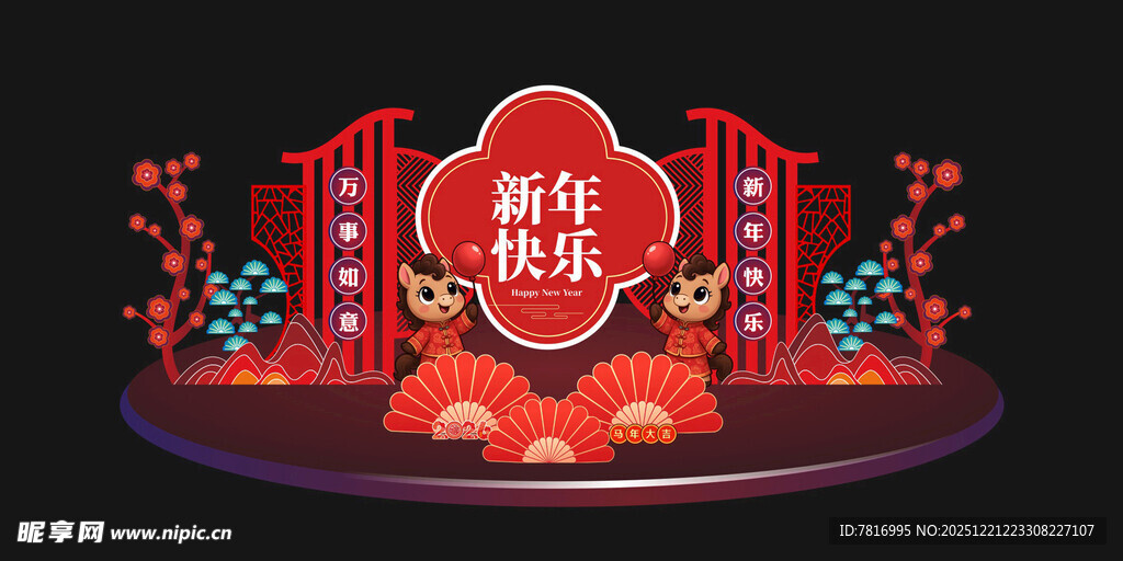 新年喜庆装饰场景布置
