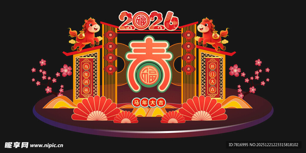 新春立体装饰场景布置