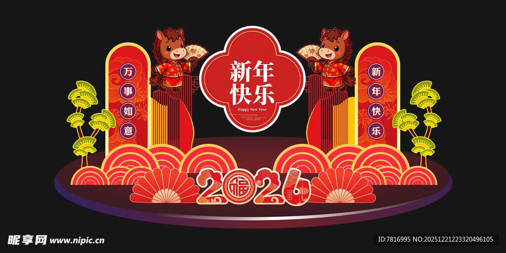  新年舞台装饰布置