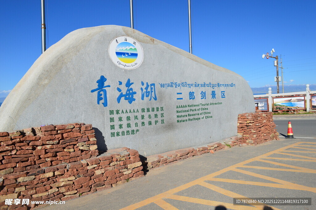 青海湖景区标志性石碑