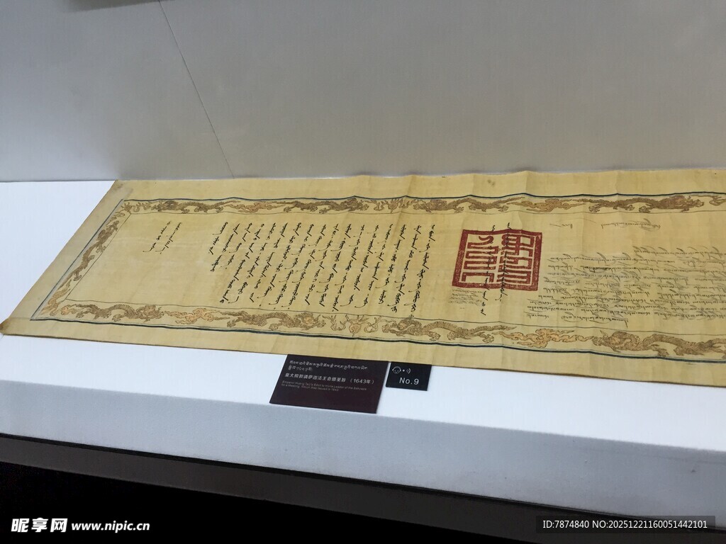 古代珍贵长卷文书展示