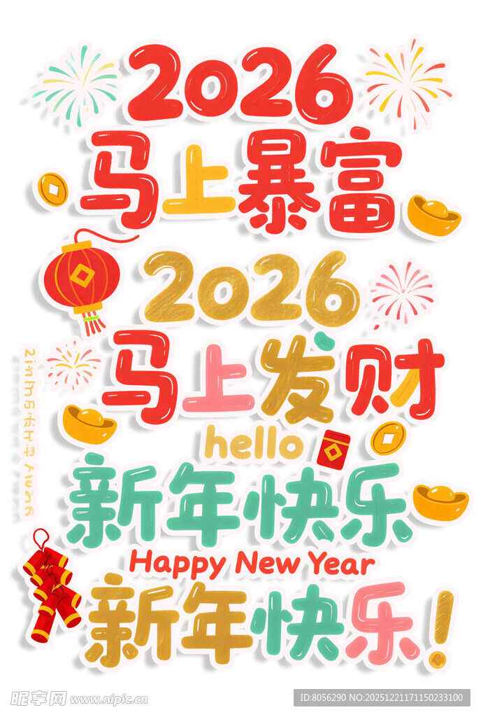 2026文字图案