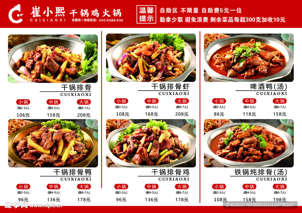 美味农家菜展示