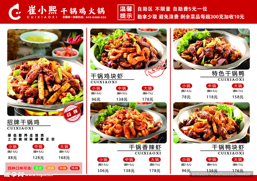 中式美味菜肴菜单展示