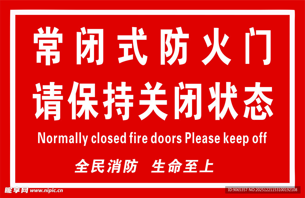 常闭式防火门