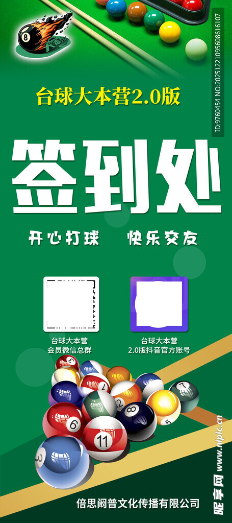 台球海报