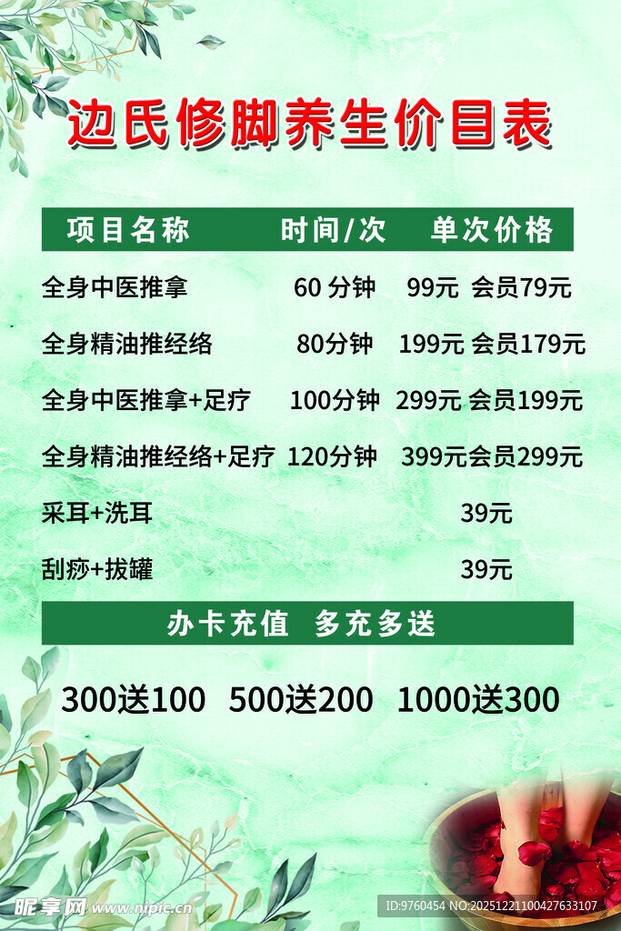 足疗按摩价格表