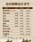 足疗价目表