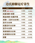 修脚价目表