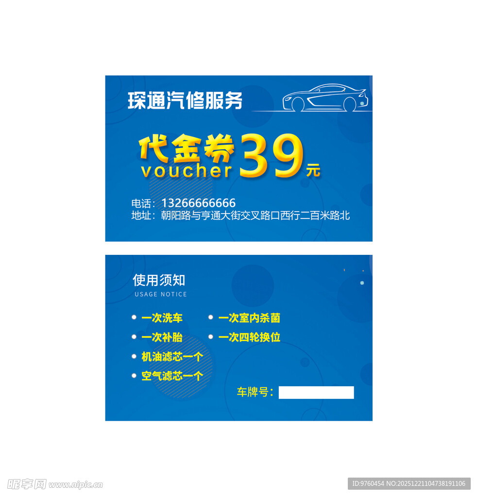 汽车美容代金券