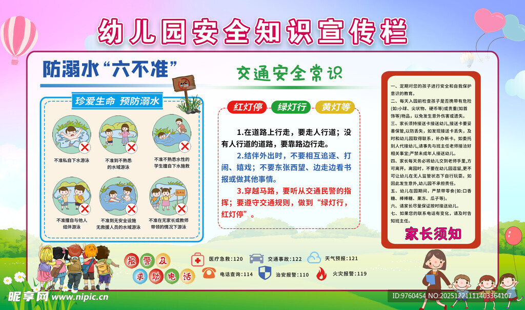 幼儿园安全知识