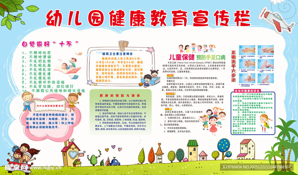 健康教育宣传展板