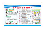 小学生安全知识