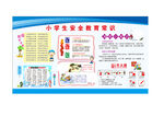 小学生安全知识