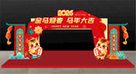 2026马年喜庆门头装饰