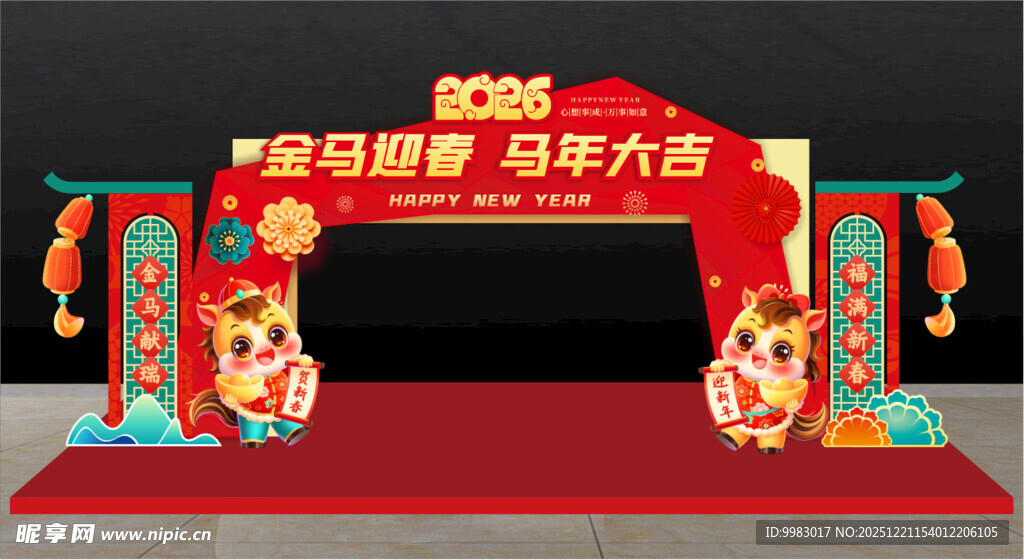 2026马年喜庆门头装饰