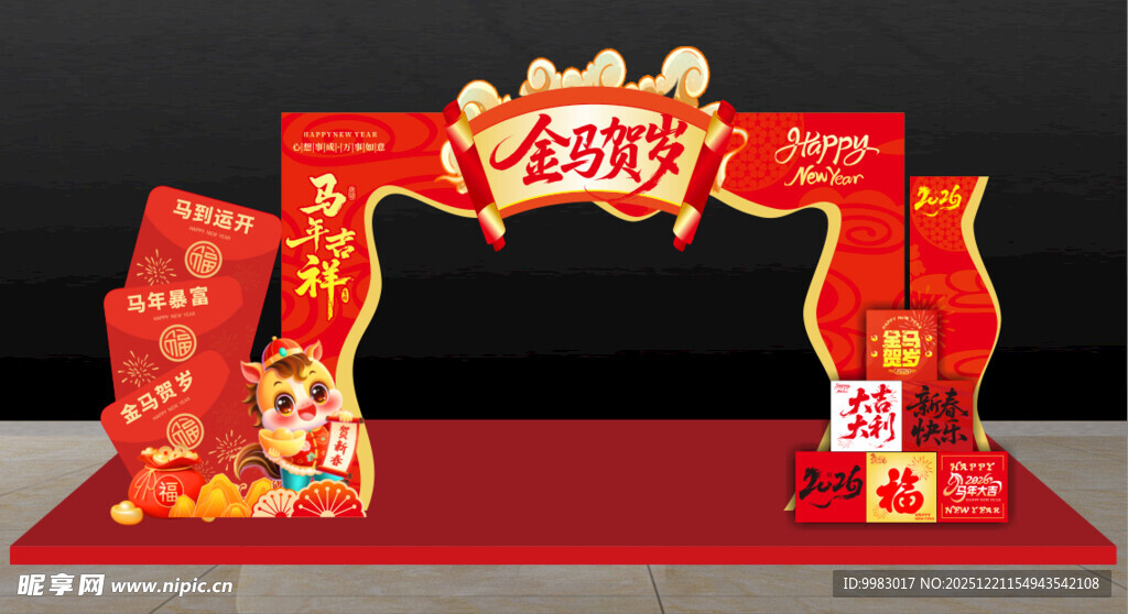 马年欢乐拱门装饰布置