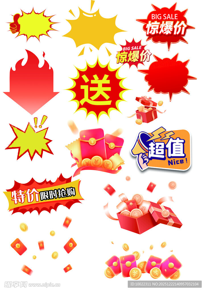 促销装饰元素集合