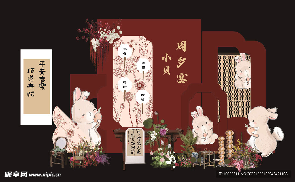 红色喜庆周岁宴