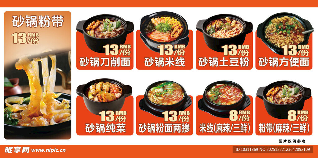 砂锅多样美味菜品展示