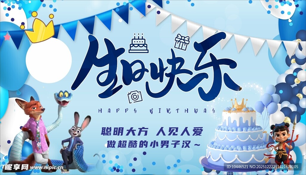 生日快乐派对场景布置