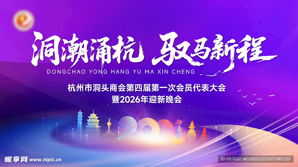 企业协会年终形象海报