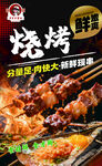 美味烧烤 开启舌尖盛宴