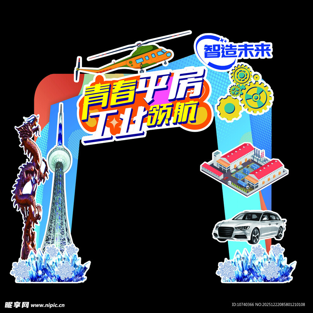 汽车特技表演拱门造型