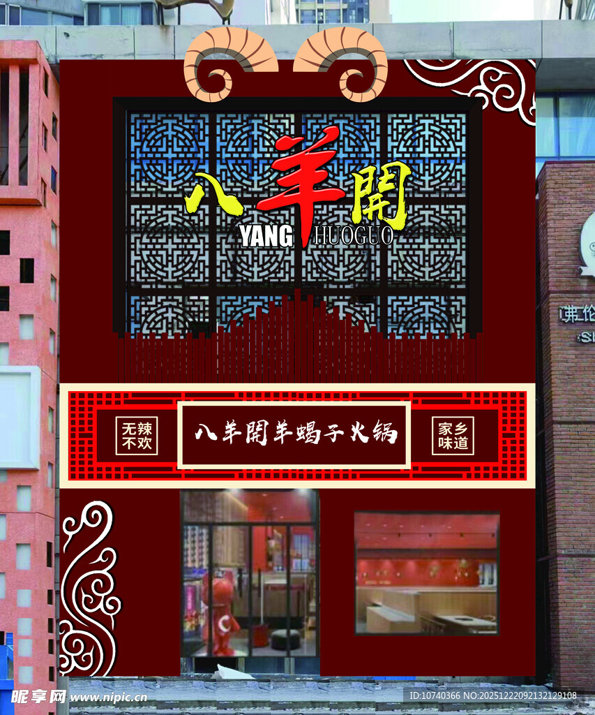 复古风格八羊阁店铺外观