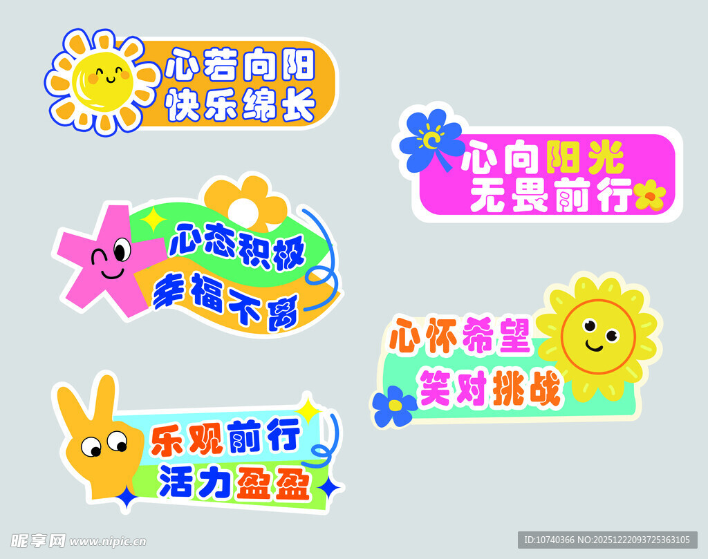 儿童趣味活动标语贴纸