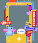 可爱风拍照框模板