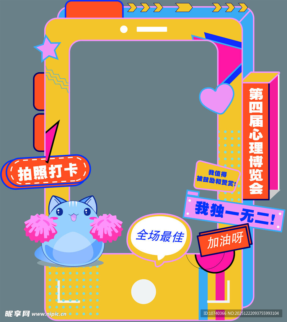 可爱风拍照框模板