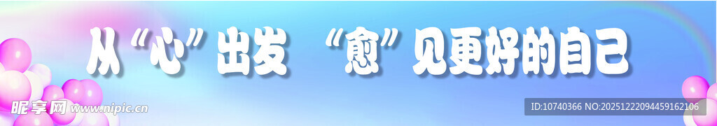 出发 遇见更好的自己