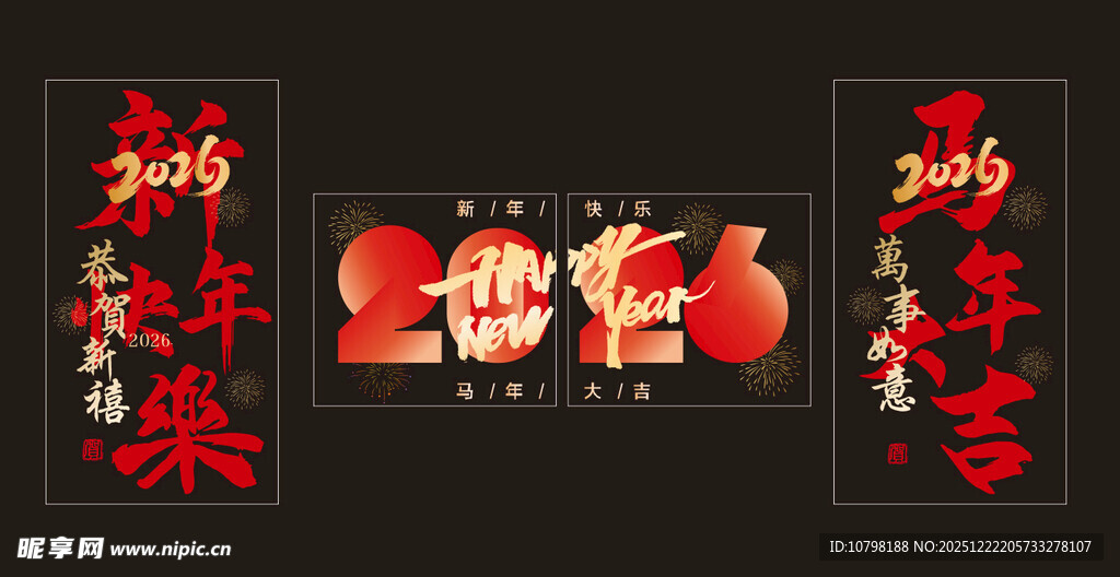 新年喜庆装饰对联与福字