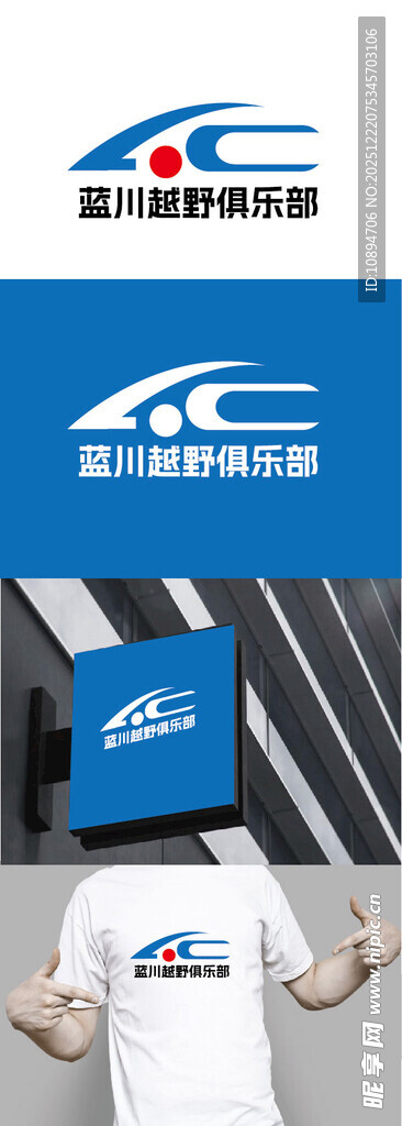 越野俱乐部标识设计