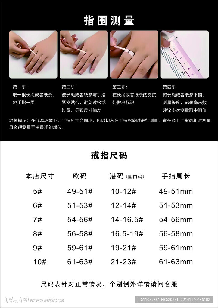 戒指尺寸    指围测量