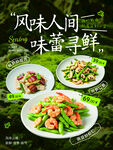 现炒美食海报