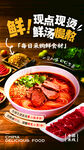 米线美食海报