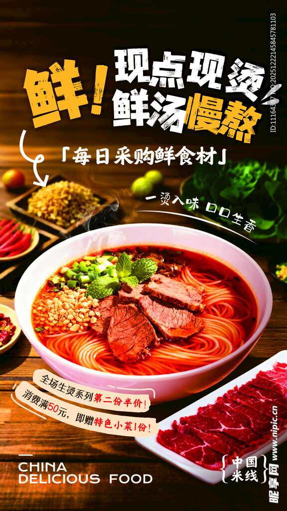 米线美食海报