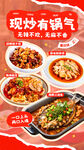 现炒美食海报