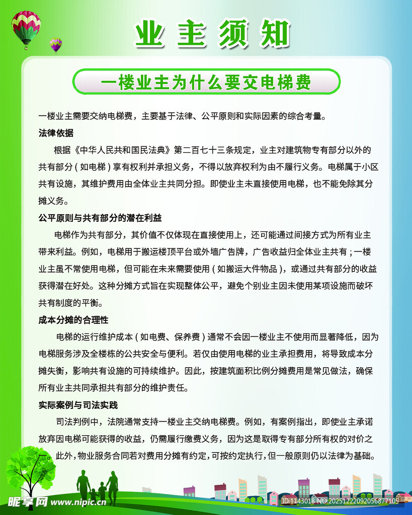一楼业主为什么要交电梯费
