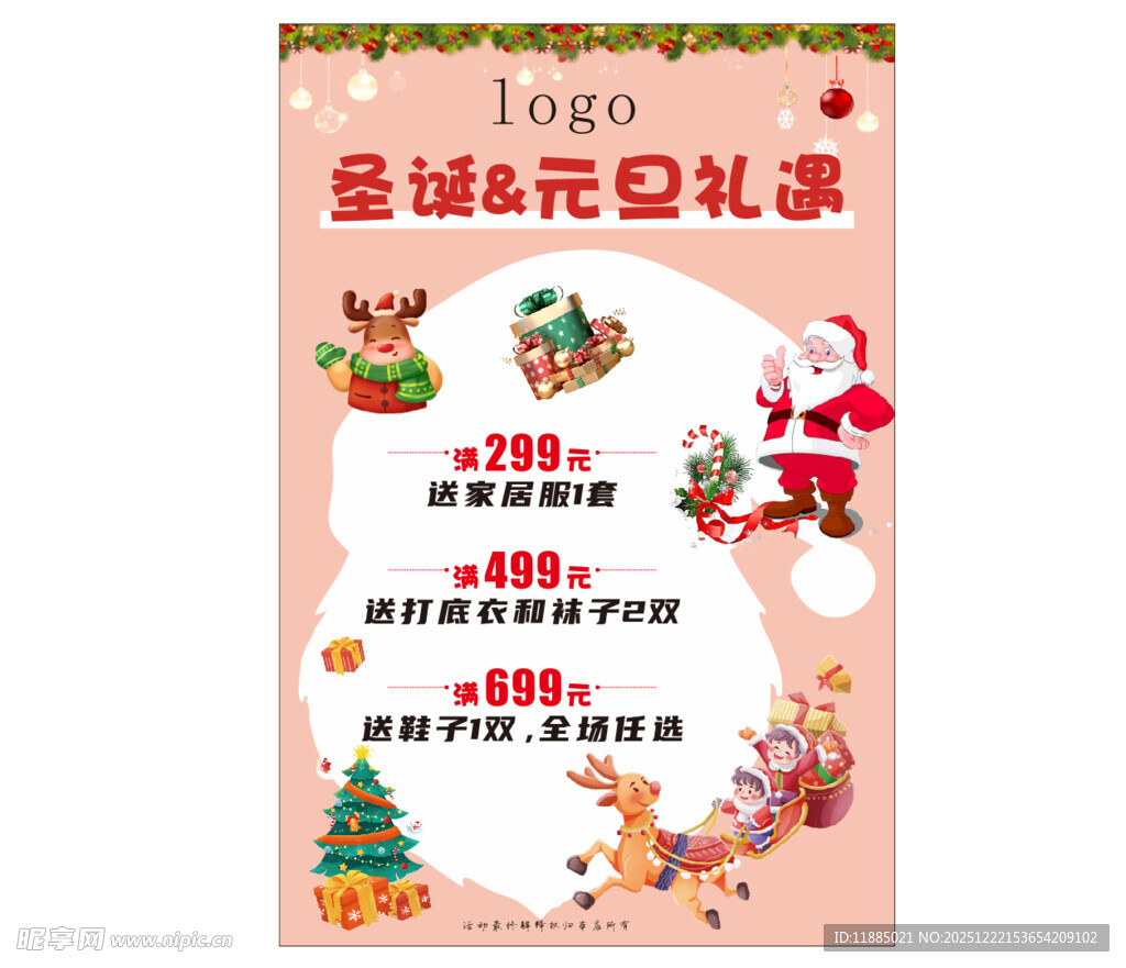 圣诞节日礼赠海报模板