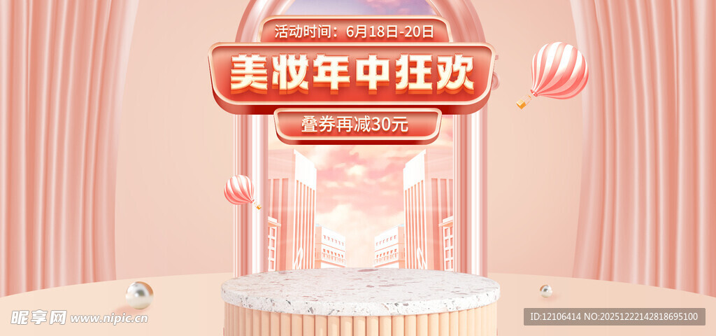 化妆品海报背景