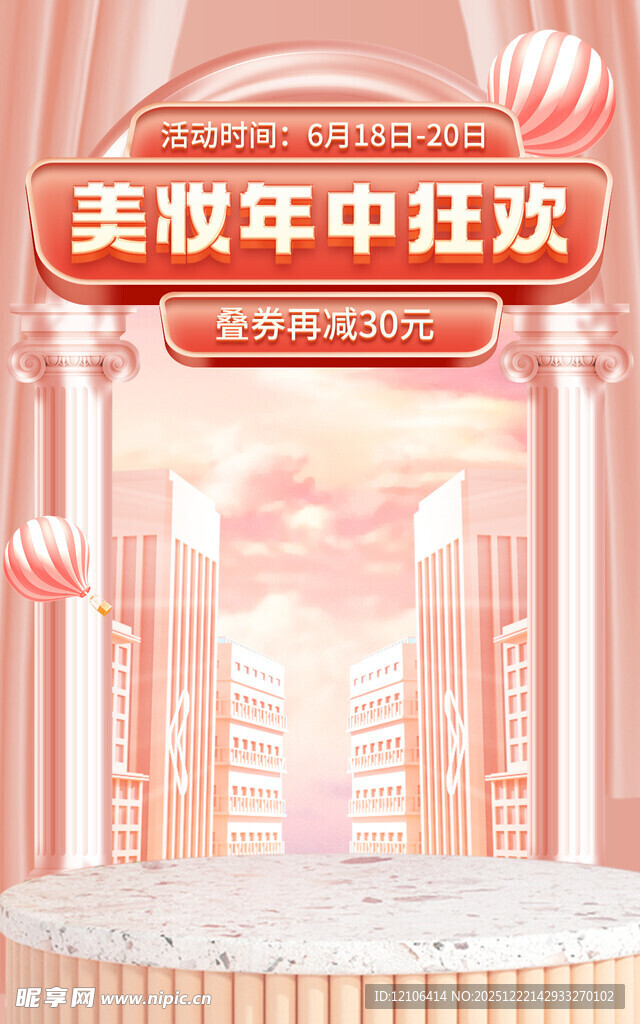 化妆品海报背景