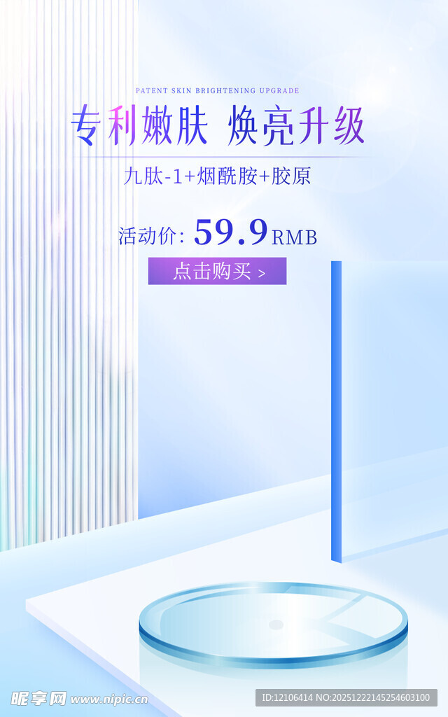 蓝色化妆品海报背景