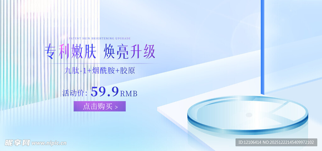 化妆品轮播图背景