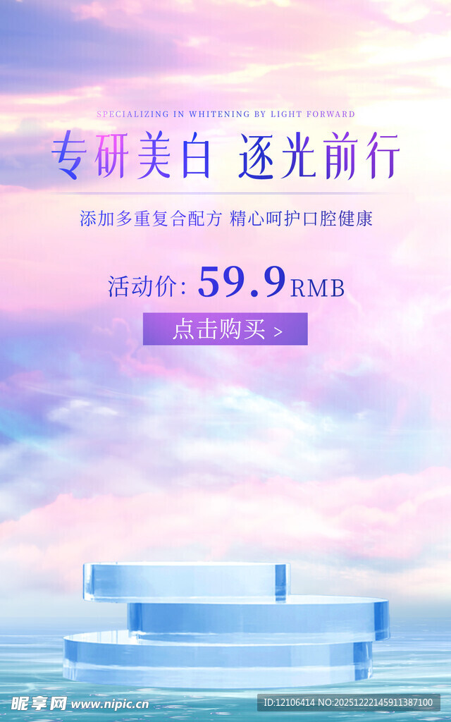 化妆品海报背景