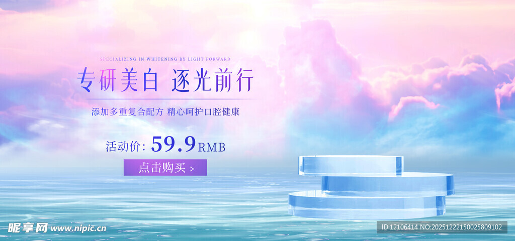 化妆品轮播图背景