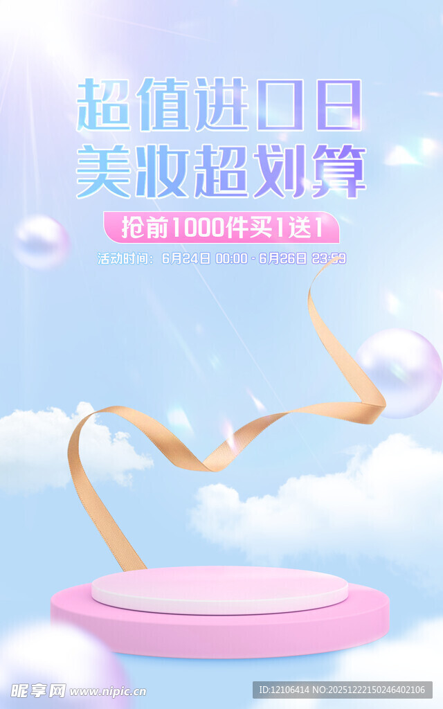 化妆品海报背景