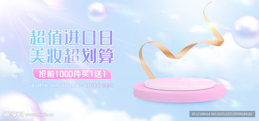 化妆品轮播图背景